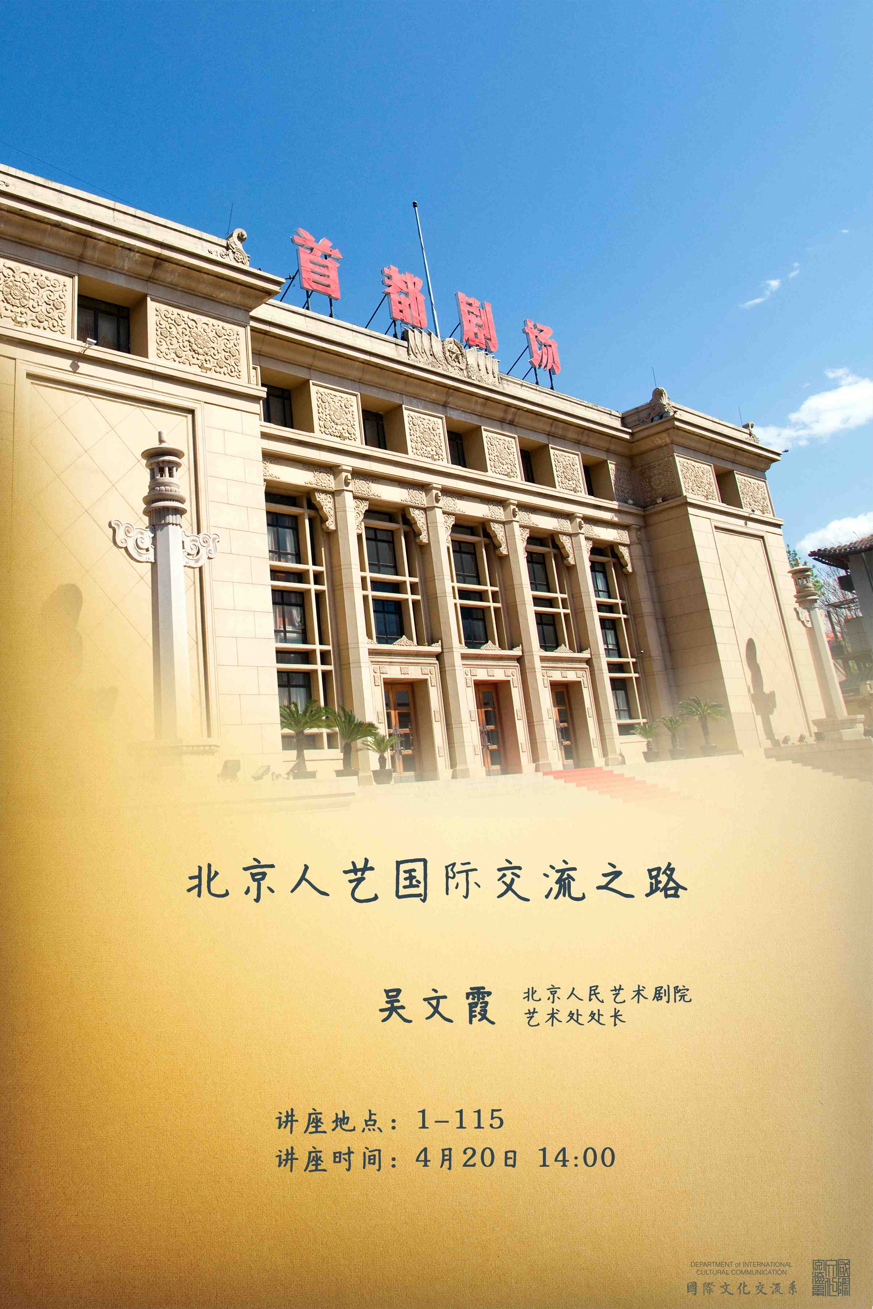中国戏曲学院地址图片